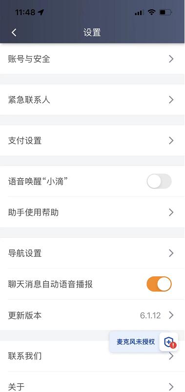 滴滴车主司机端