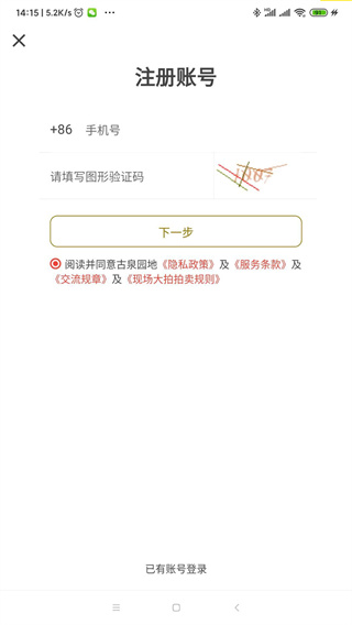 古泉园地安卓最新版