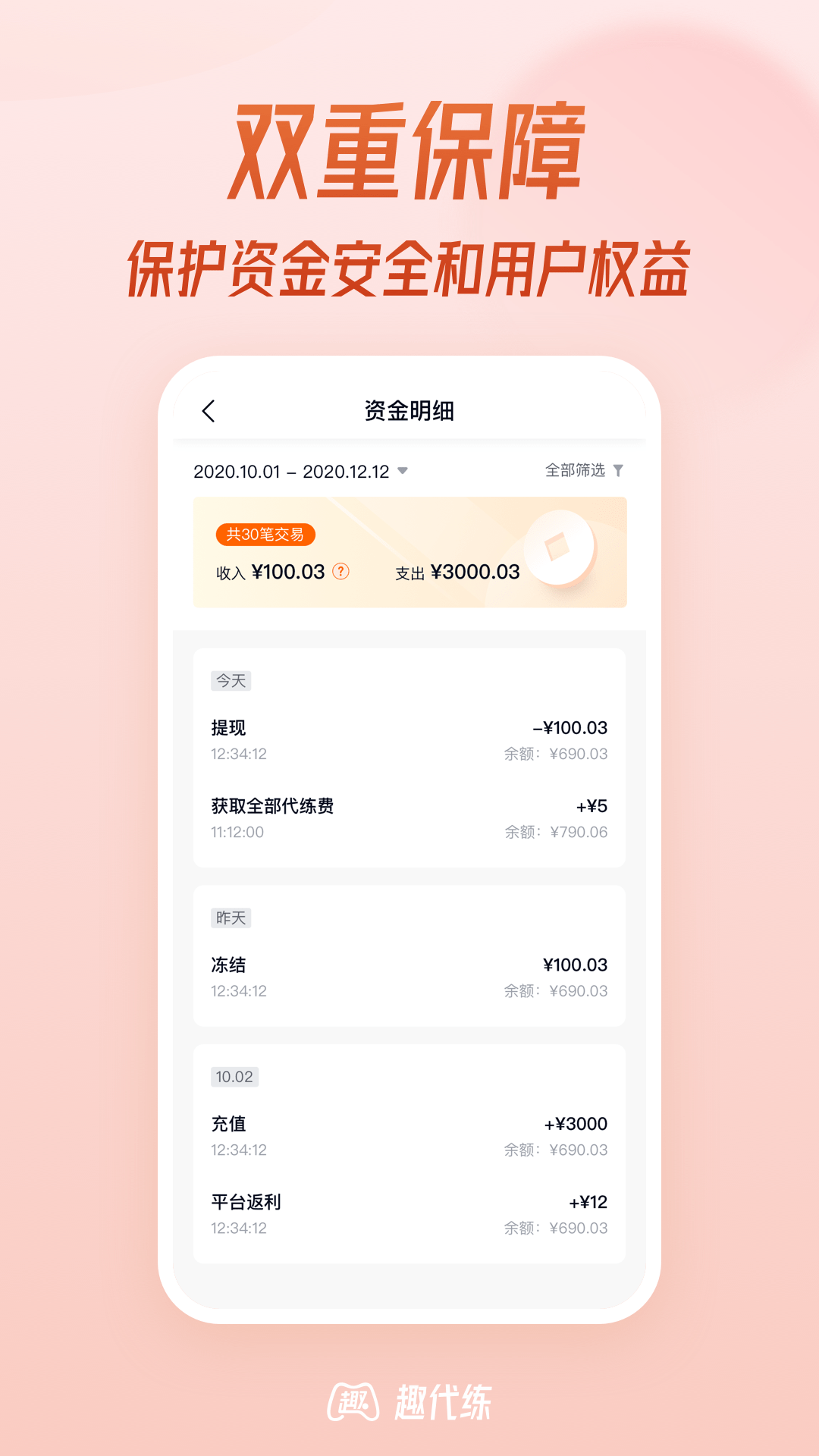 趣代练官方安卓版