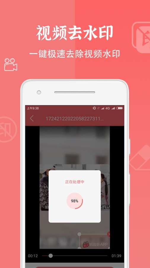 视频水印清除王app安卓版