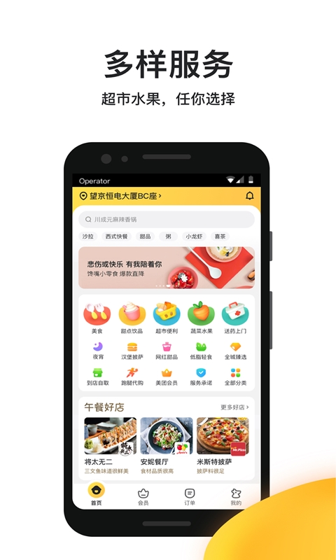 美团外卖安卓安装包