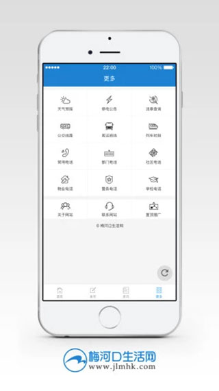 梅河口生活网手机版