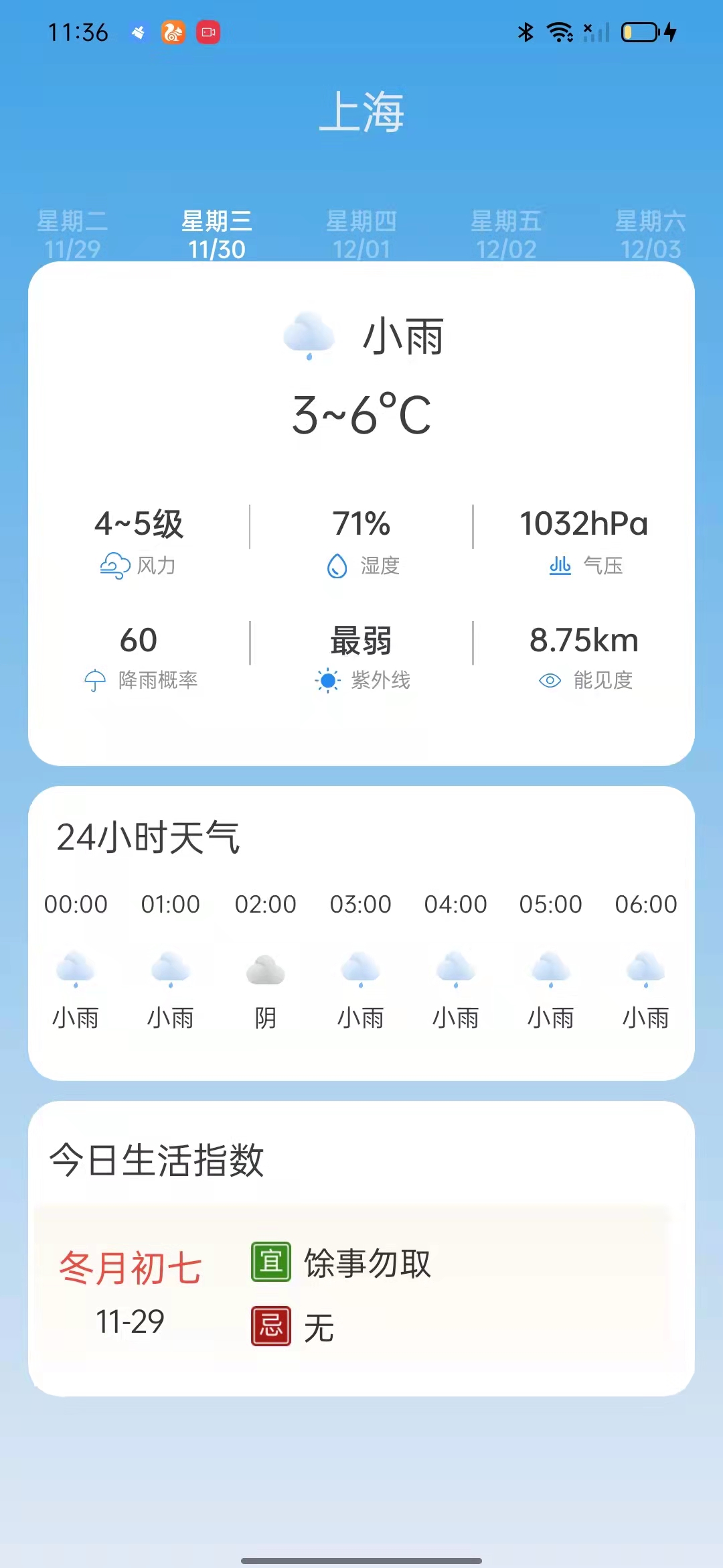 新华天气预报安卓版