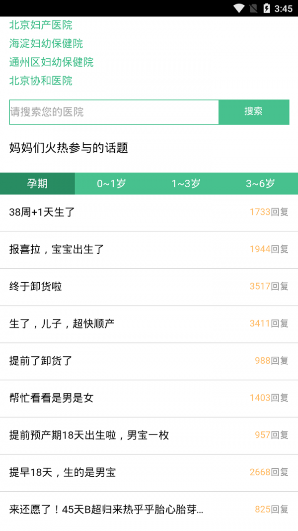 妈咪宝宝树安卓最新版