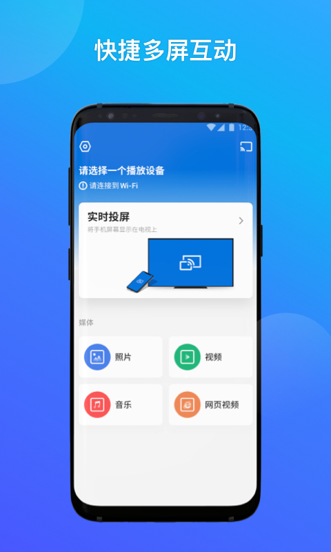 手机投屏助手安卓版