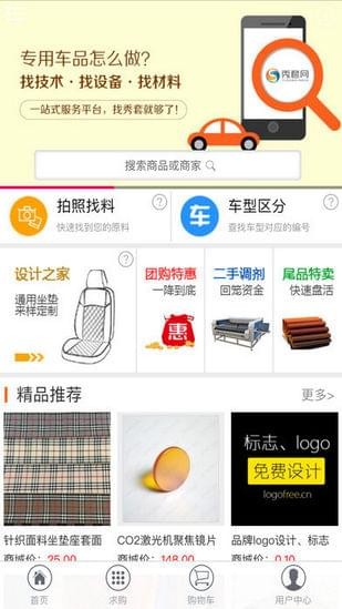 秀套网安卓客户端