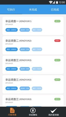 爱调查安卓版