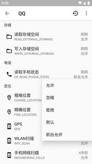 权限狗app安卓版