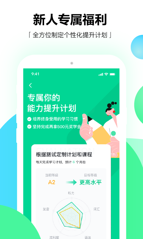 开言英语安卓版