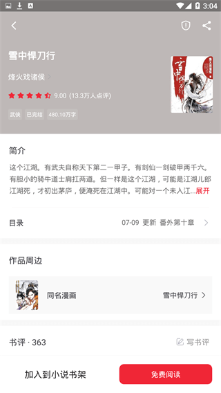 追书大师永久无广告版本