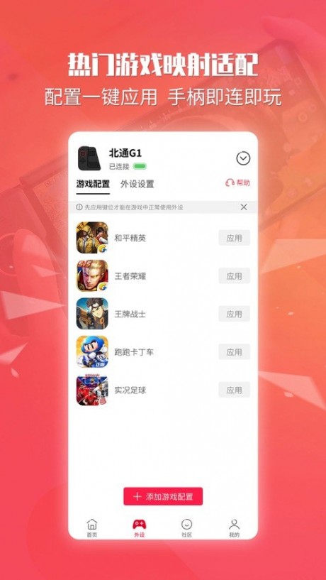 北通游戏厅app官方版