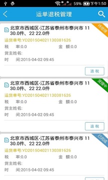中储智运app安卓版