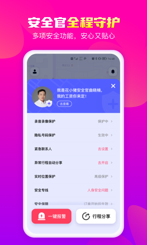 花小猪打车官方正版