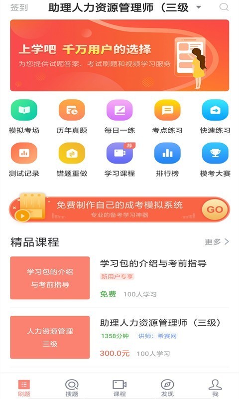 人力资源管理师安卓版