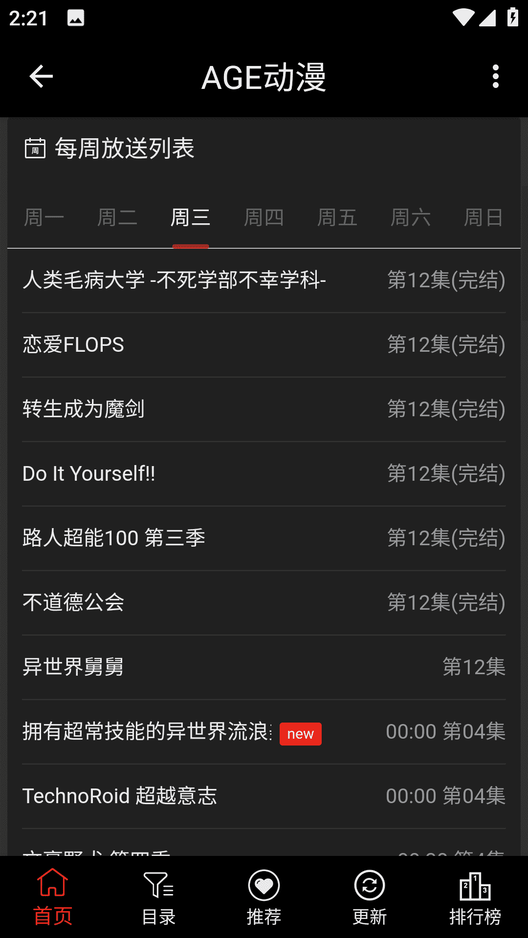 AGE动漫安卓版