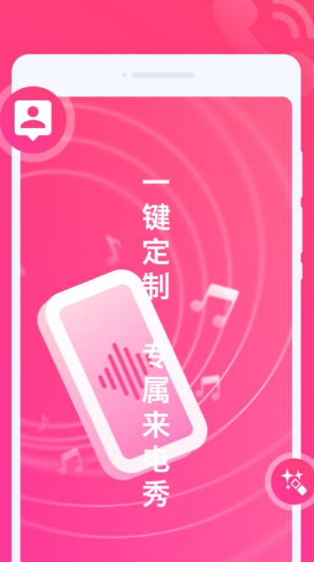 玩趣来电秀app官方版