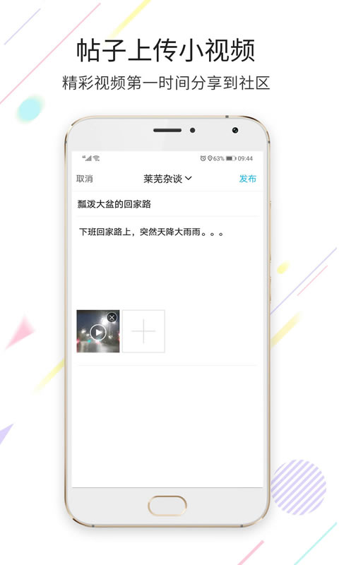 莱芜都市网app安卓版