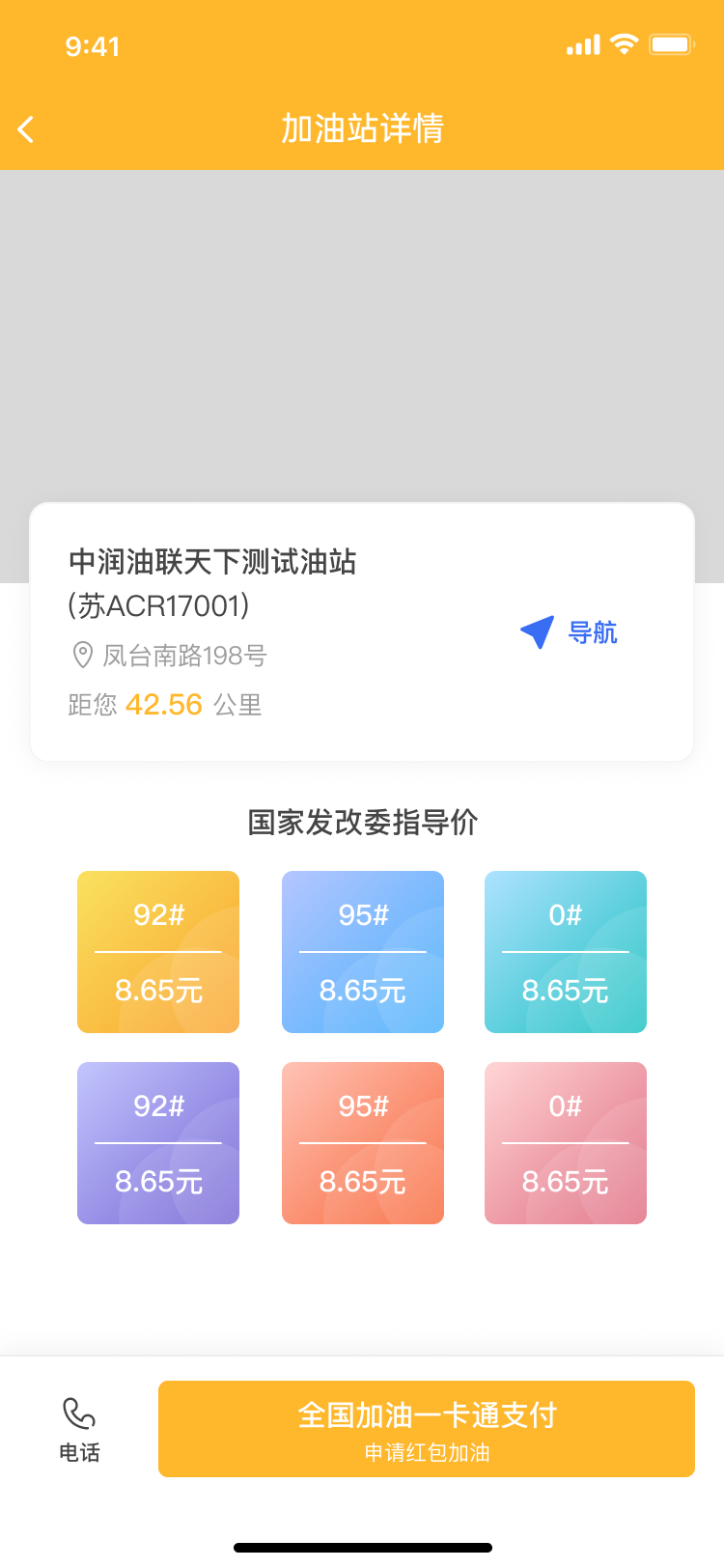油联天下安卓版