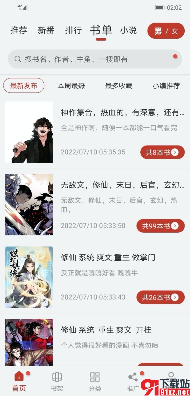 99漫画app官方版