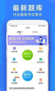 车学堂app安卓版