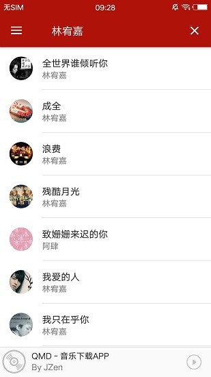 QMD音乐下载器官方版