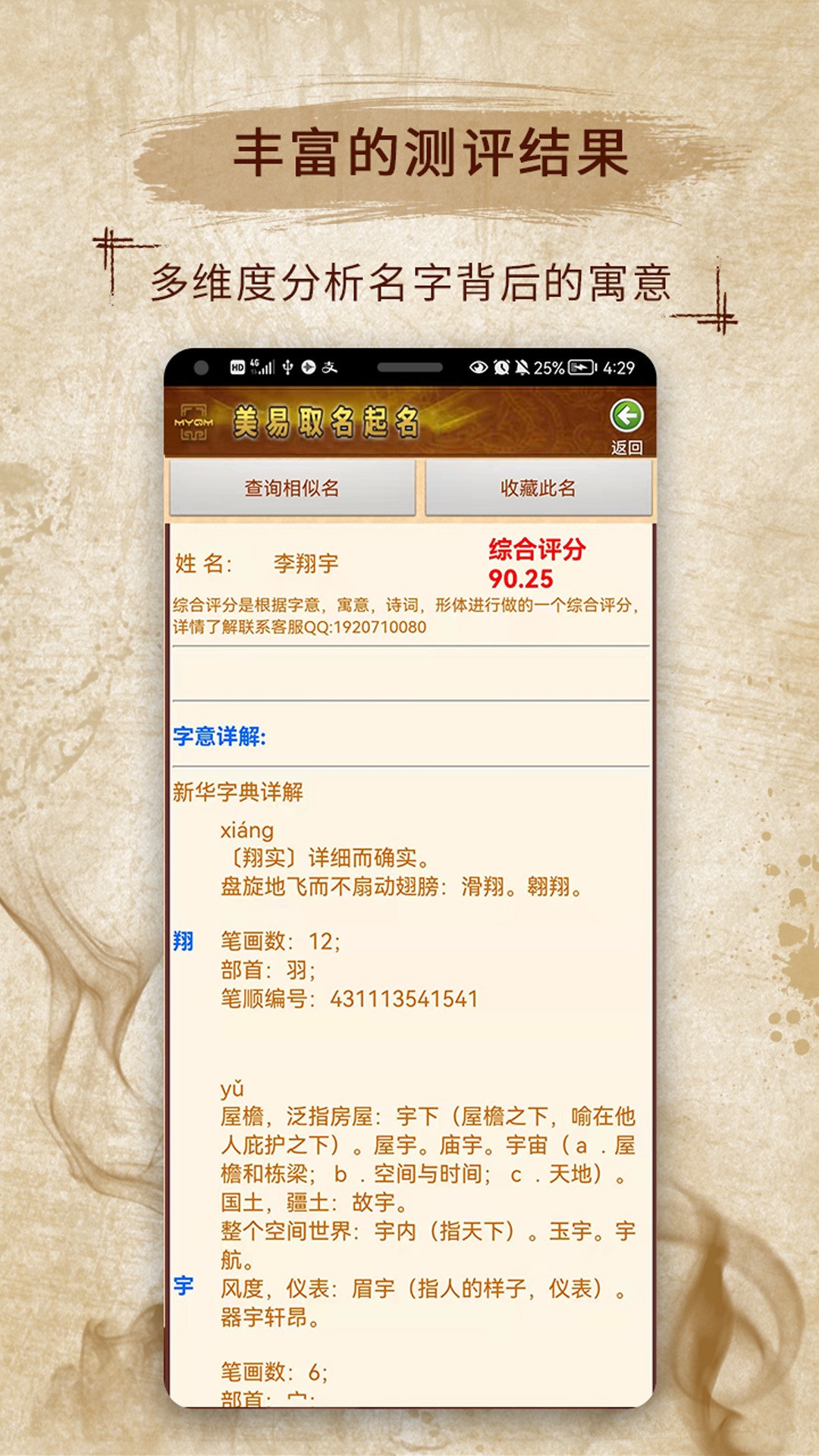 美易取名宝宝起名字安卓版
