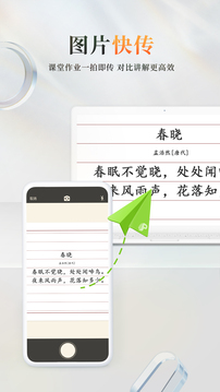 101教育ppt手机版