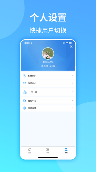 平安家校教师端安卓版