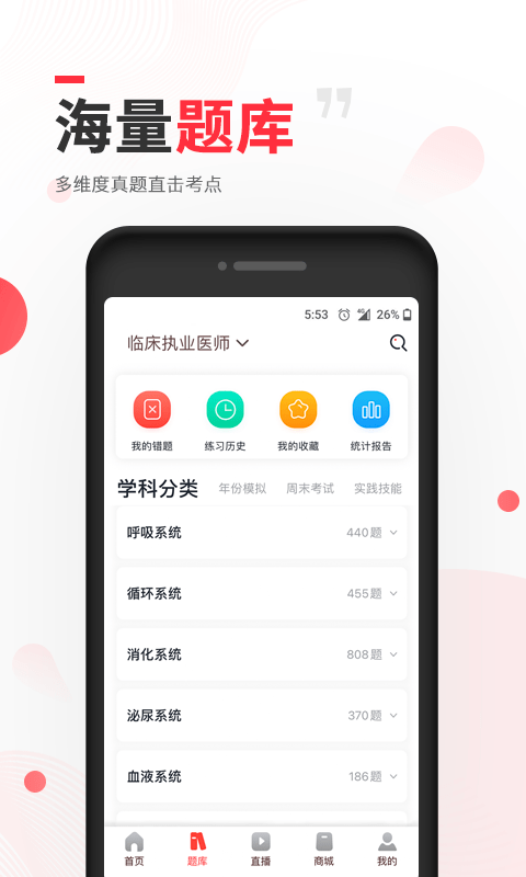 昭昭医考app安卓手机版