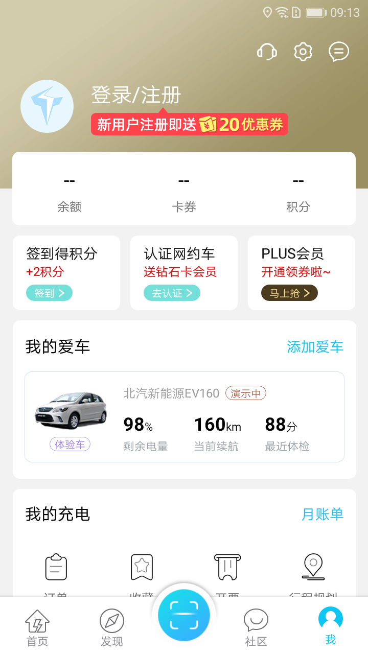 特来电软件安卓版