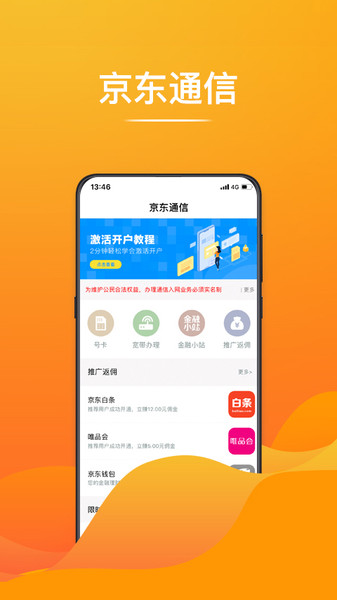 京东通信app安卓版