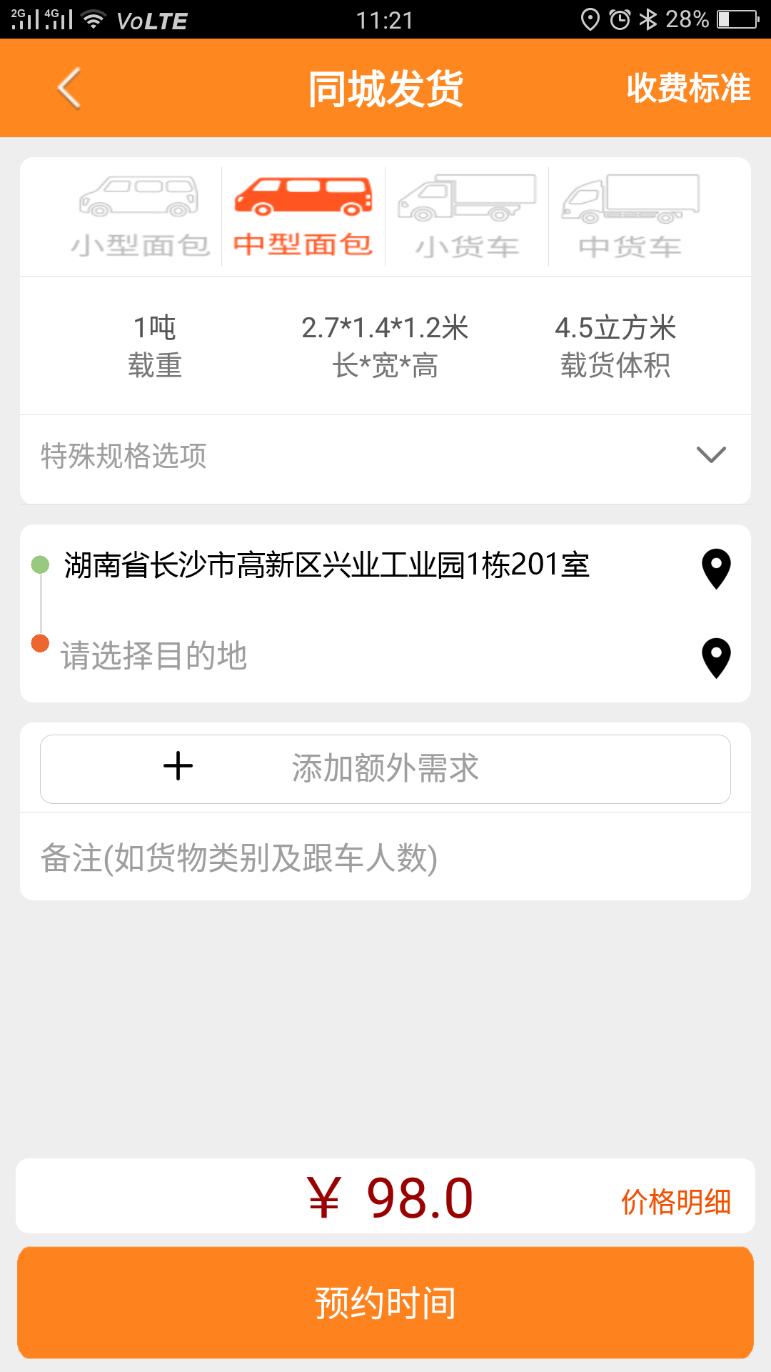 货运帮安卓版