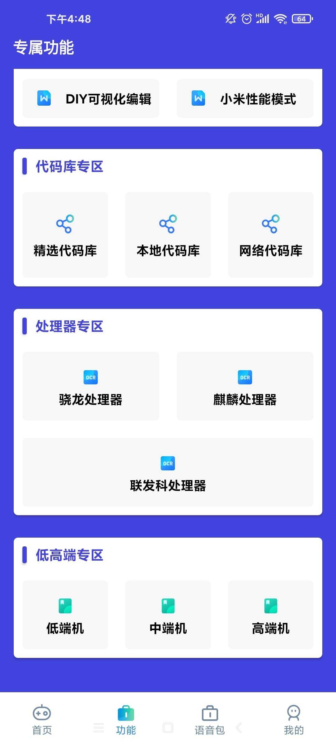 小也画质助手120帧安卓版
