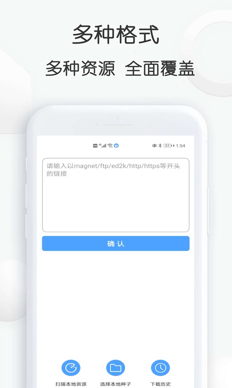 星速bt磁力种子下载器安卓版