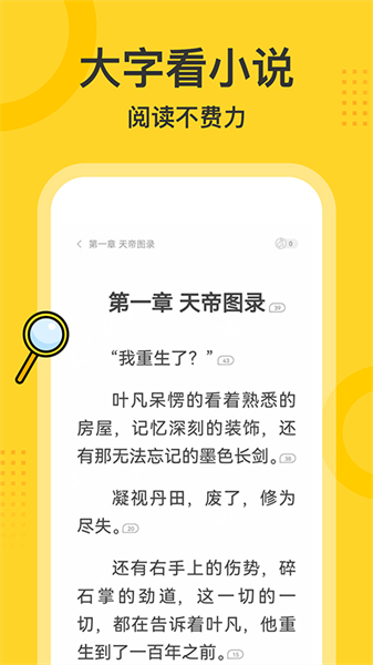 得间大字版安卓版