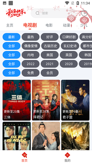 闪电侠安卓最新版