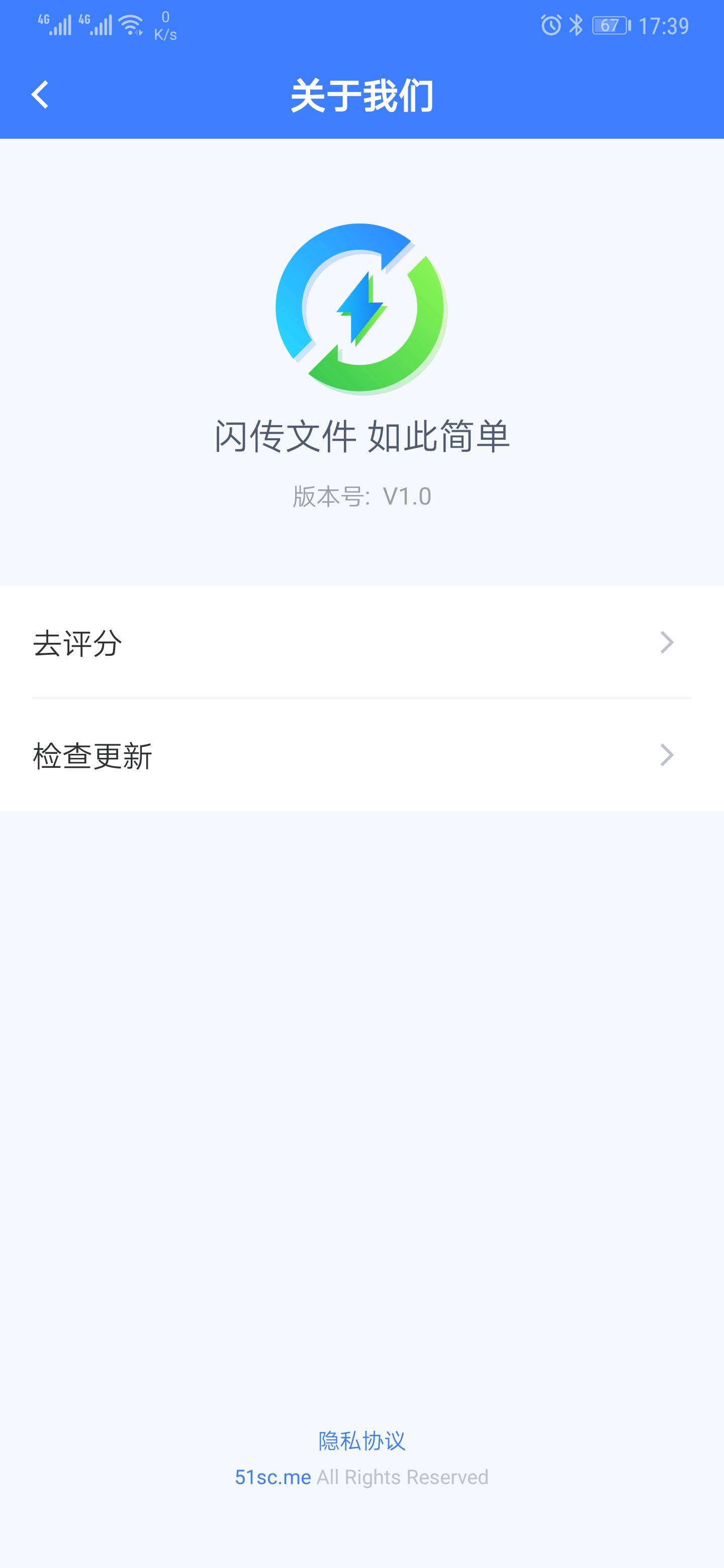 51闪传安卓版