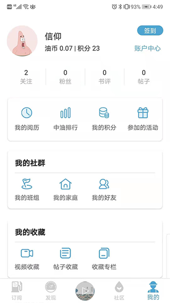 中油阅读app安卓版
