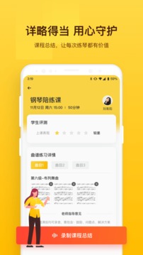VIP陪练老师端安卓版