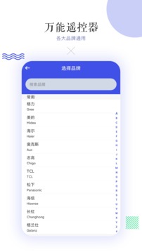 万能空调遥控器安卓版