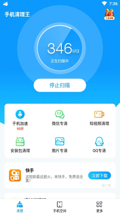 手机清理王2023最新版