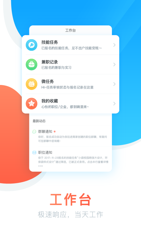 口袋兼职软件安卓版