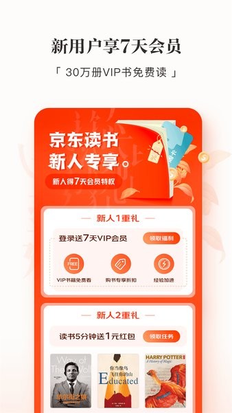 京东读书app官方版