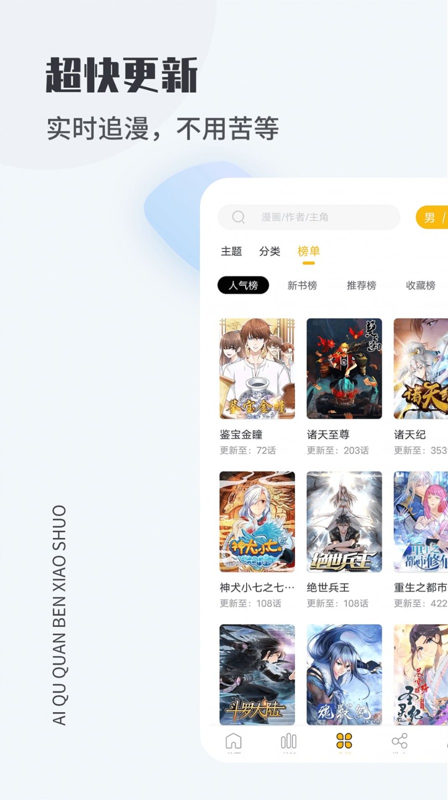 爱趣漫画安卓版