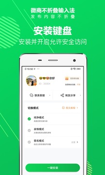 不折叠输入法安卓版