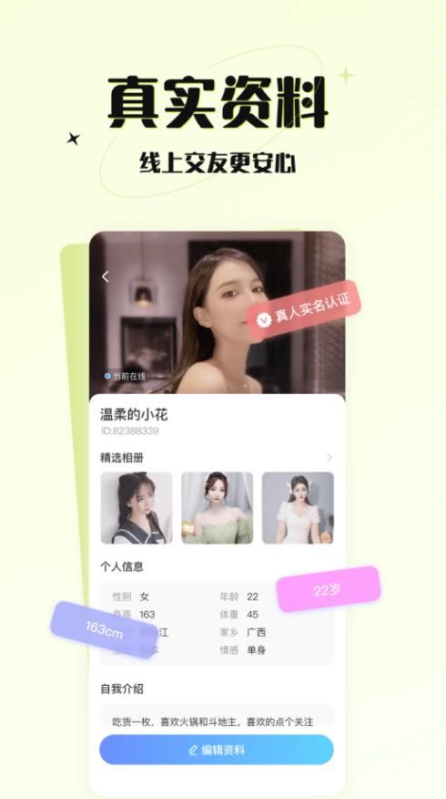 游趣社交安卓版
