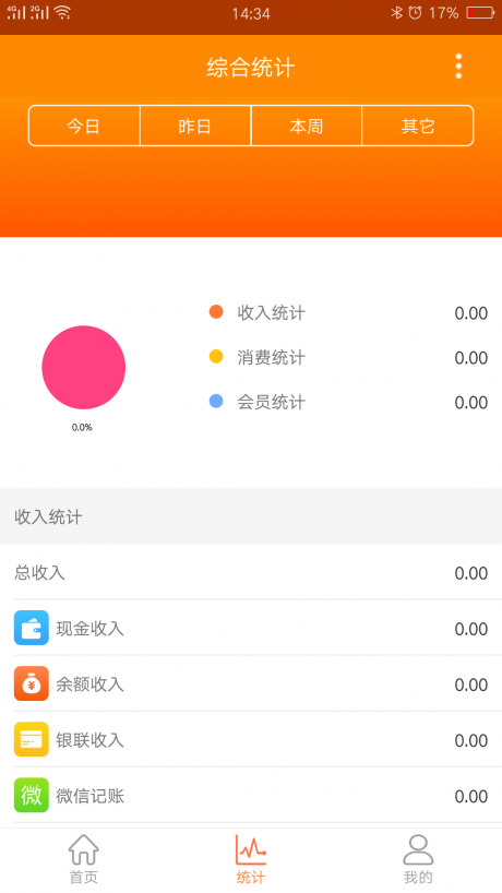 云上铺会员管理收银系统安卓版