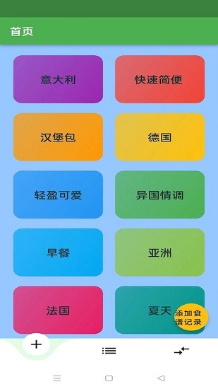 简单食谱app官方版