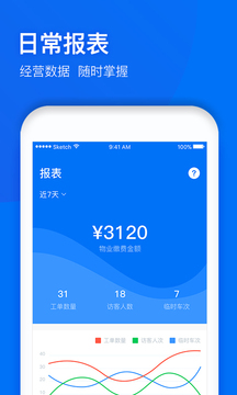 物业+app安卓版