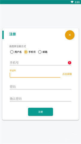 长颈鹿英语APP官方版